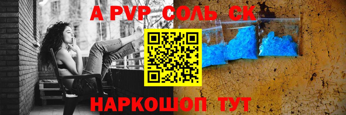 Alpha PVP СК Узловая