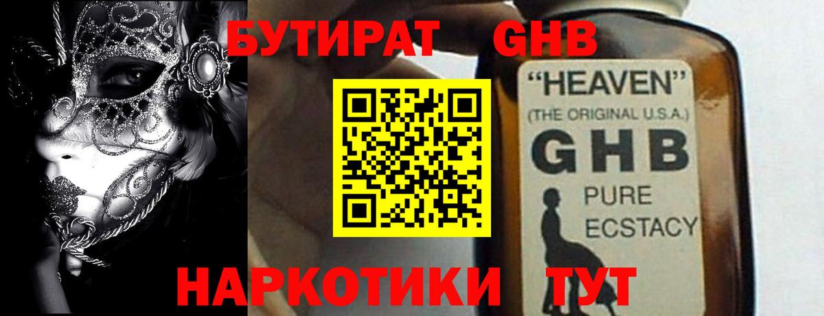БУТИРАТ BDO Узловая