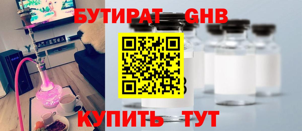 Бутират  Вход с VPN  Узловая  Бутират вода 