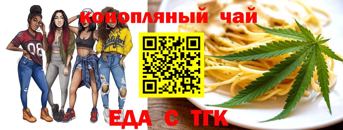 Еда ТГК конопля Узловая