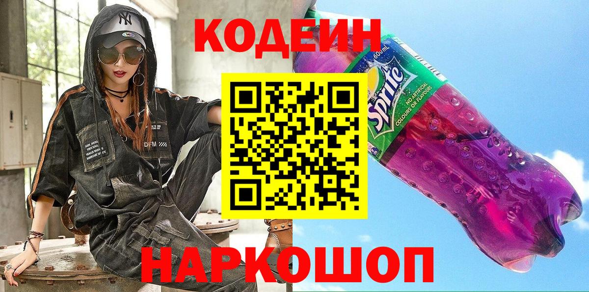 Кодеиновый сироп Lean напиток Lean (лин)  Кодеиновый сироп Lean напиток Lean (лин)  Вход с VPN  Узловая 