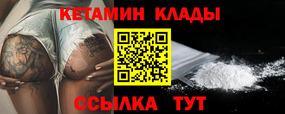 Кетамин ketamine  hydra как зайти  Узловая  Кетамин VHQ  Вход с VPN 