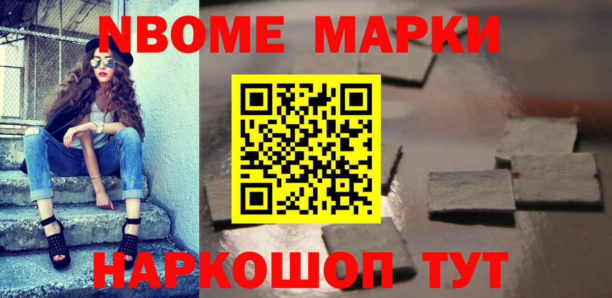 Наркотические марки  Вход с VPN  Узловая  Марки NBOMe 1,5мг 